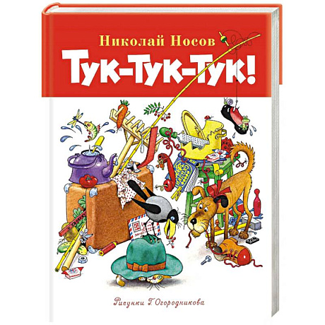Фото Тук-тук-тук!
