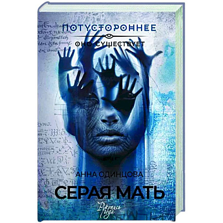 Фото Серая мать