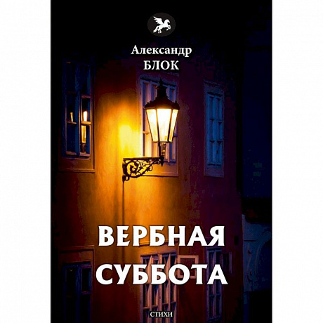 Фото Вербная суббота (1903-1904). Том 3