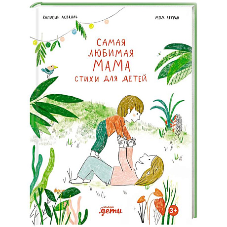 Фото Самая любимая мама. Стихи для детей