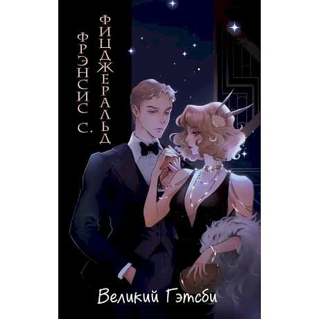 Фото Великий Гэтсби