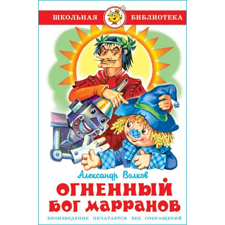 Фото Огненный бог Марранов