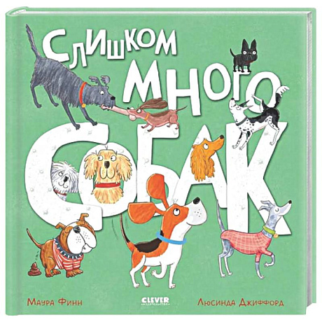 Фото Слишком много собак