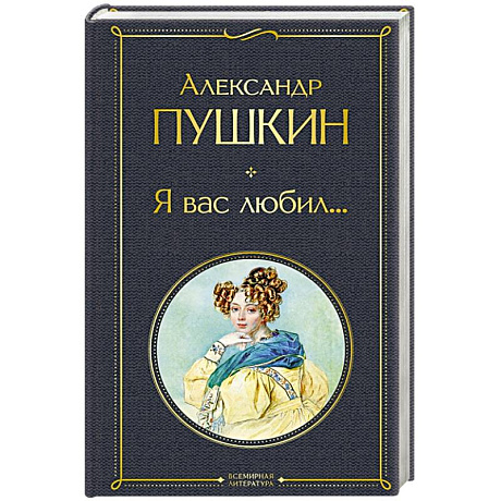 Фото Я вас любил...