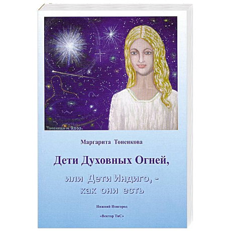 Фото Дети Духовных Огней, или Дети Индиго, - как они есть