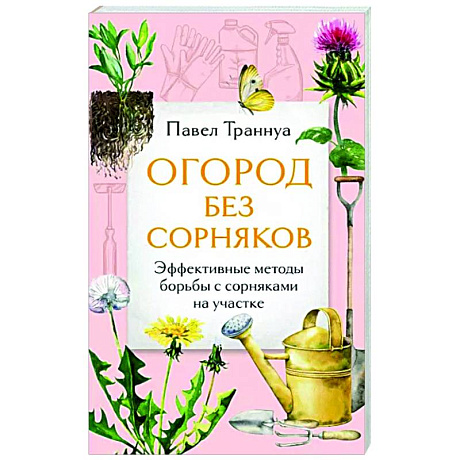 Фото Огород без сорняков. Эффективные методы борьбы с сорняками на участке