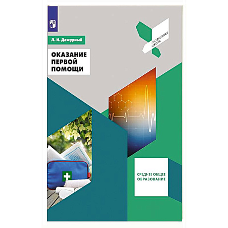 Фото Оказание первой помощи