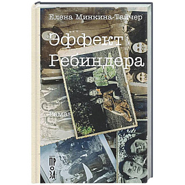 Эффект Ребиндера
