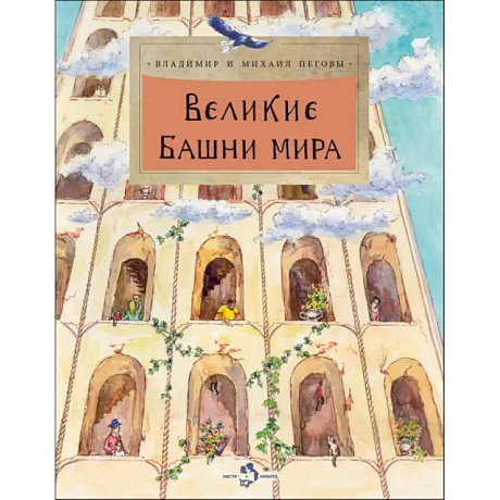 Фото Великие башни мира