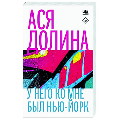 Фото У него ко мне был Нью-Йорк