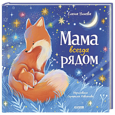 Фото Мама всегда рядом