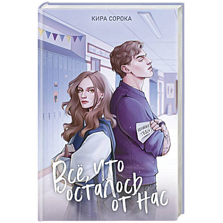 Фото Огненные сердца. Все, что осталось от нас (#2)