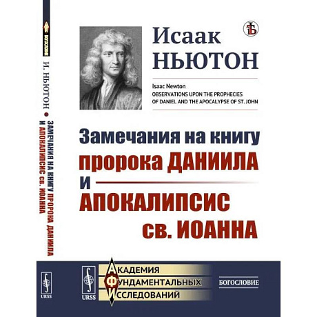 Фото Замечания на книгу пророка Даниила и Апокалипсис св. Иоанна