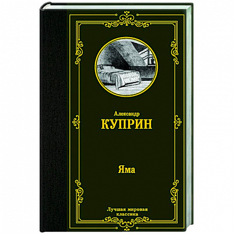 Фото Яма