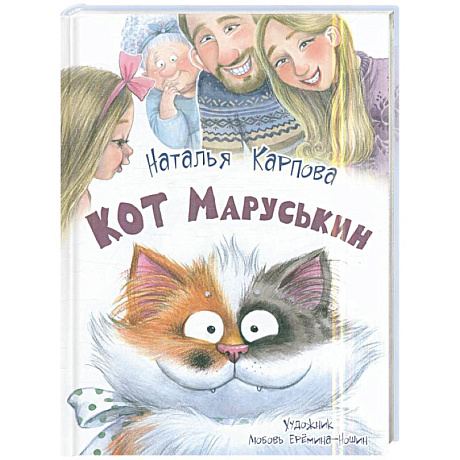 Фото Кот Маруськин