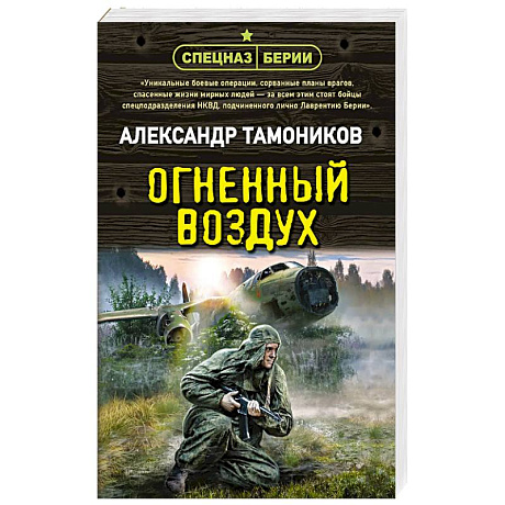 Фото Огненный воздух