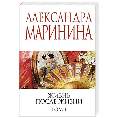 Фото Жизнь после Жизни. Том 1