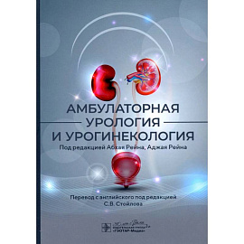Амбулаторная урология и урогинекология
