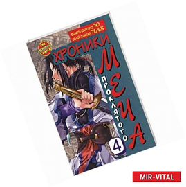 Хроники проклятого меча. Книга 4