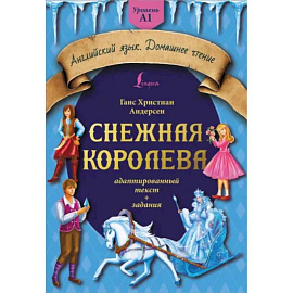 Снежная королева: адаптированный текст + задания. Уровень A1