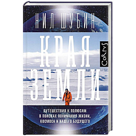 Края земли