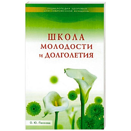 Фото Школа молодости и долголетия
