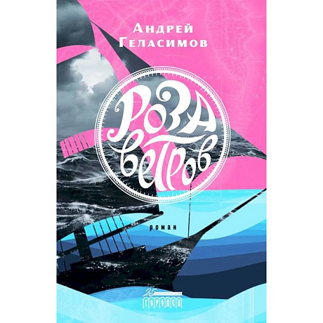 Фото Роза ветров