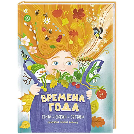Фото Времена года: стихи, сказки, загадки