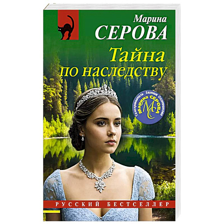 Фото Тайна по наследству