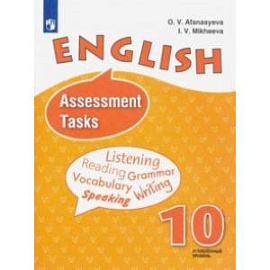 Английский язык. 10 класс. Контрольные задания. Учебное пособие для общеоб. учреждений. Угл. уровень