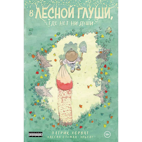 Фото В лесной глуши, где нет ни души