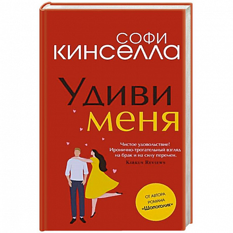 Фото Удиви меня