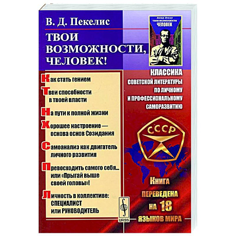 Фото Твои возможности, человек! Что такое гениальность? Твои способности в твоей власти..