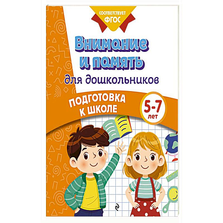 Фото Внимание и память для дошкольников