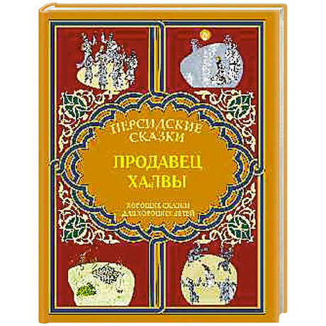 Фото Продавец халвы