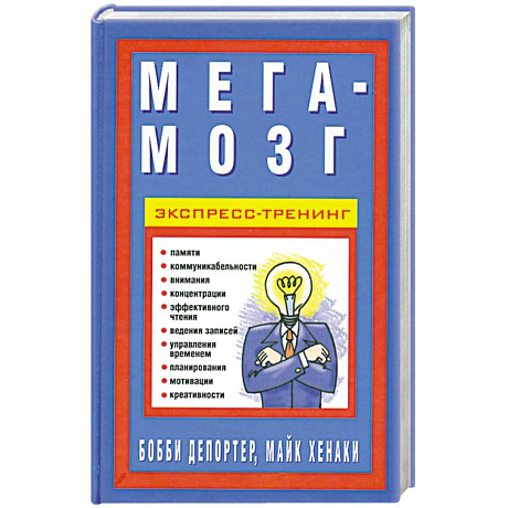 Фото Мега-мозг