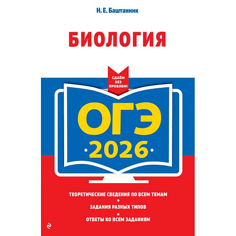 Фото ОГЭ-2026. Биология