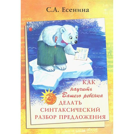 Фото Как научить Вашего ребенка делать синтаксический разбор предложения