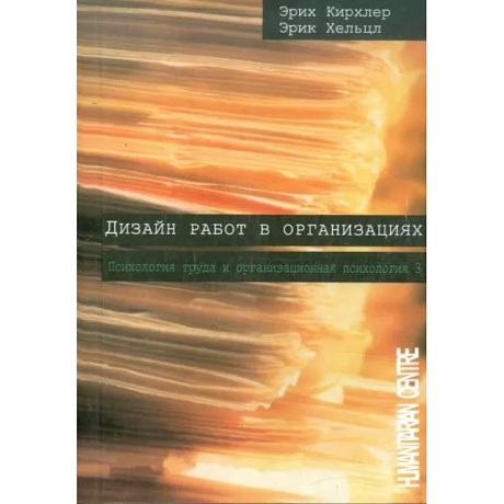 Фото Дизайн работ в организациях