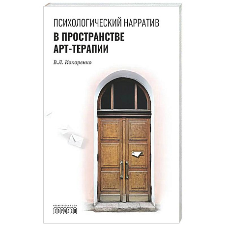 Фото Психологический нарратив в пространстве арт-терапии