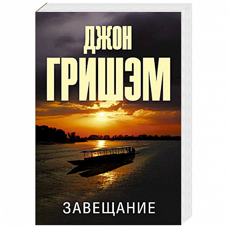 Фото Завещание