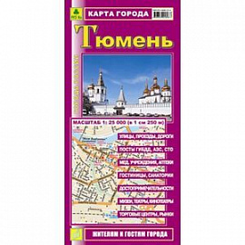 Тюмень. Карта города