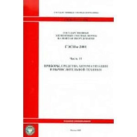 ГЭСН 81-02-11-2001. Часть 11. Полы