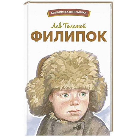 Фото Филипок