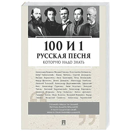 Фото 100 и 1 русская песня, которую надо знать