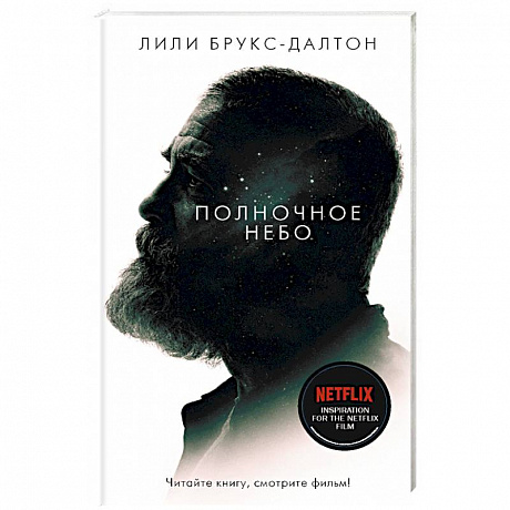 Фото Полночное небо