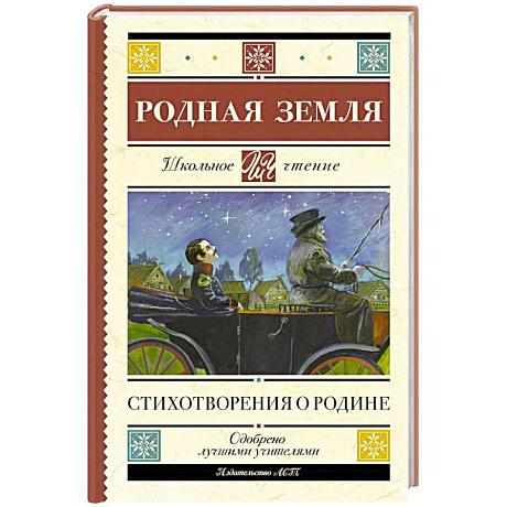 Фото Родная земля. Стихотворения о Родине