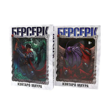 Фото Берсерк. Том  5-6  (комплект из 2-х книг)