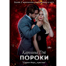 Пороки