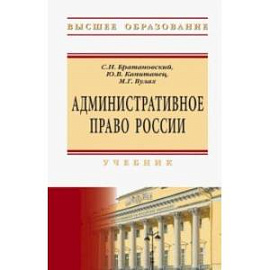 Административное право России. Учебник